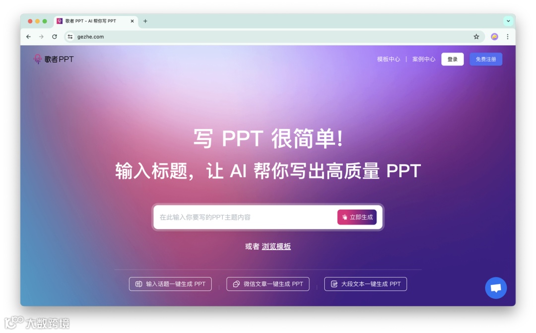 联盟 | 歌者 AIPPT X HelpLook携手，开启企业高效办公新时代