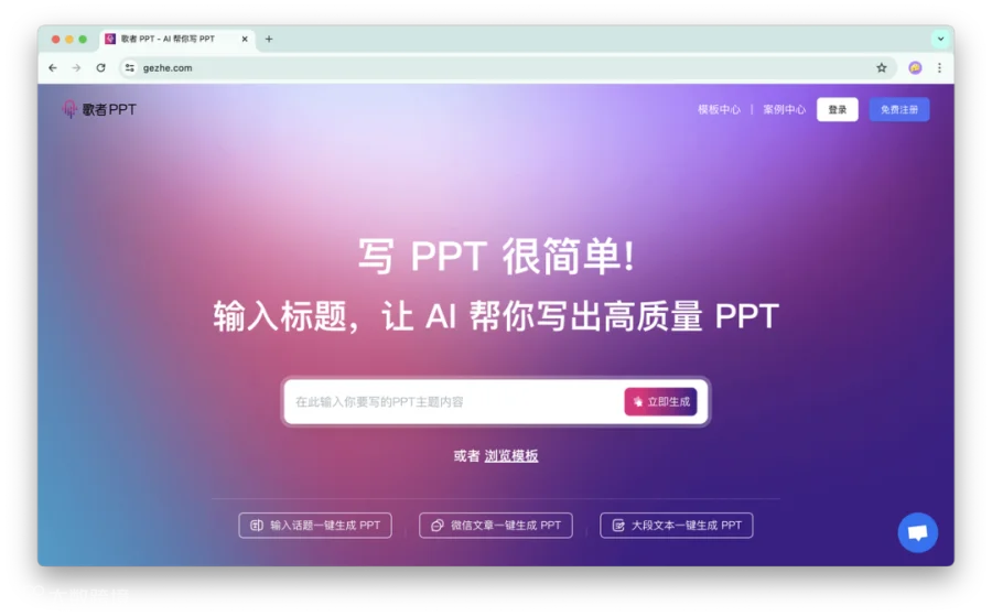 联盟 | 歌者 AIPPT X HelpLook携手,开启企业高效办公新时代