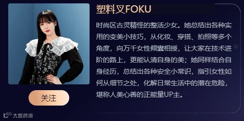 B站百大UP主的时尚美妆片头就用这招,火爆了