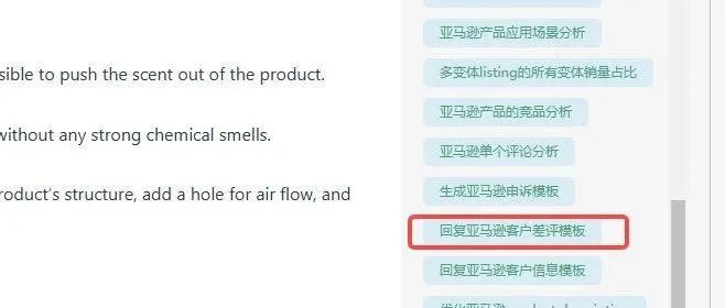 亚马逊ChatGPT跨境Ai用于分析差评并做出精准回复