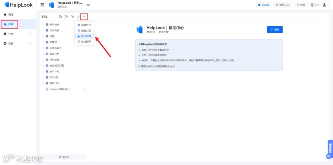 最佳实践 | 用HelpLook构建一体化企业知识中台