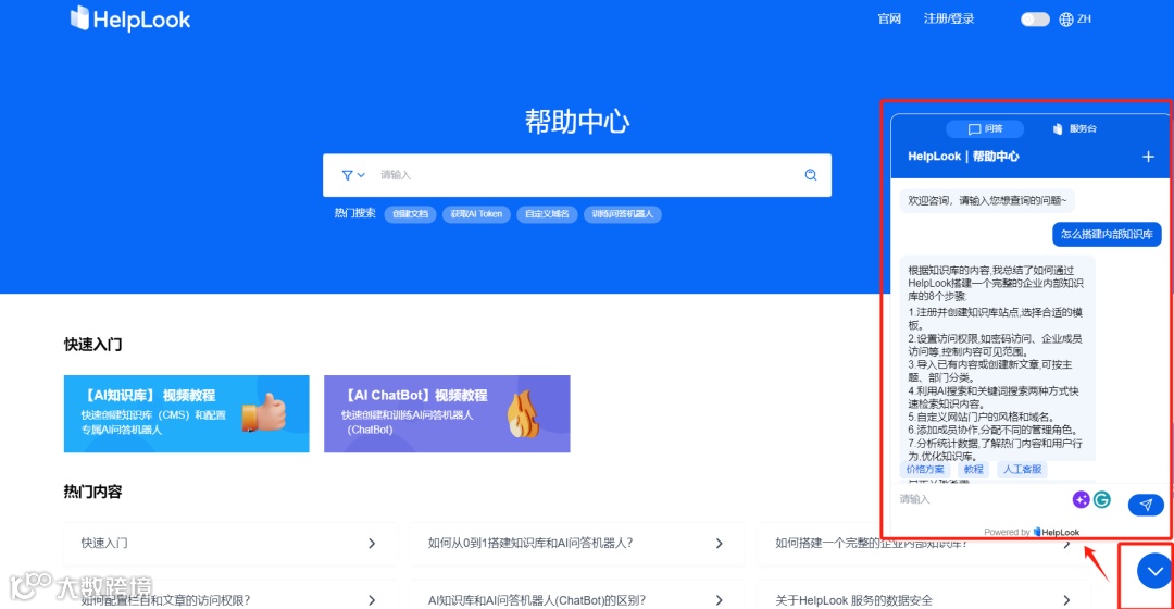 小白也能懂！HelpLook 小部件配置与网站嵌入的简易步骤