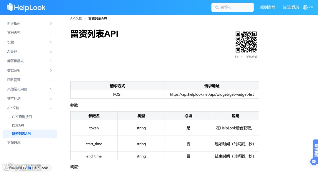 【功能更新】HelpLook AI能力&数据分析能力强化提升！
