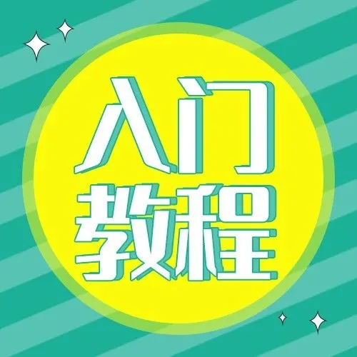 入门教程|连怎么导出视频都不知道？一看就懂