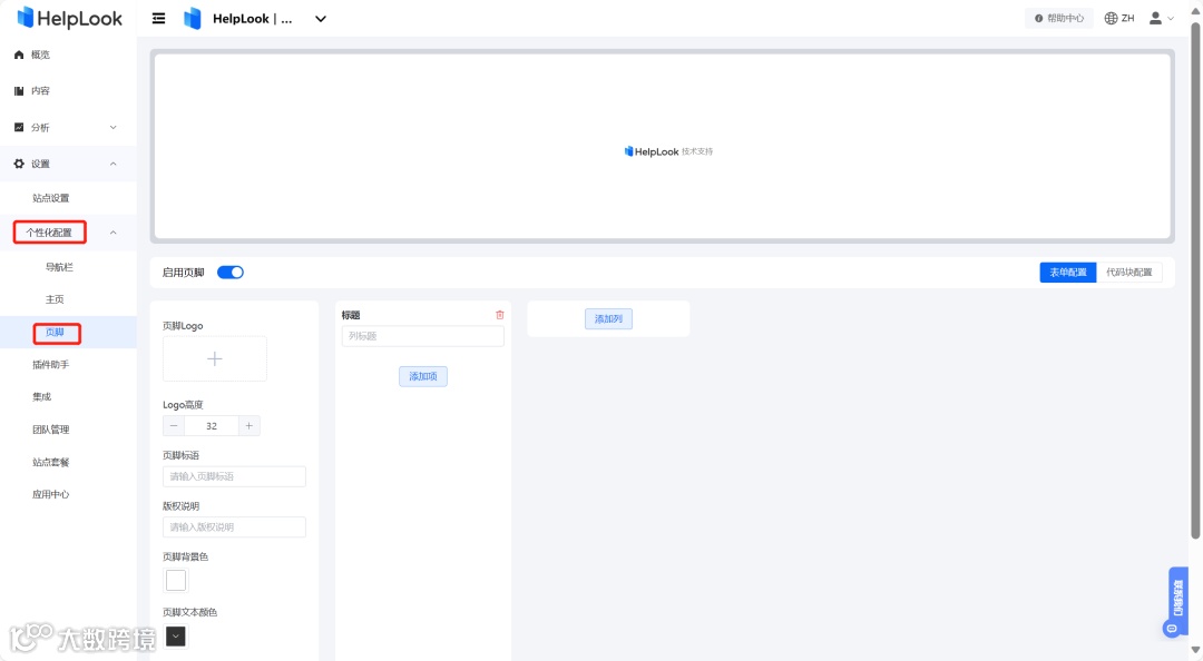 五步搭建:用HelpLook零代码创建企业专属知识库