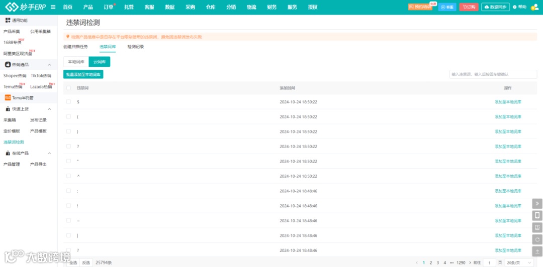 TEMU半托管发品总失败？80%是踩中违禁词了，用这招轻松提升成功率！