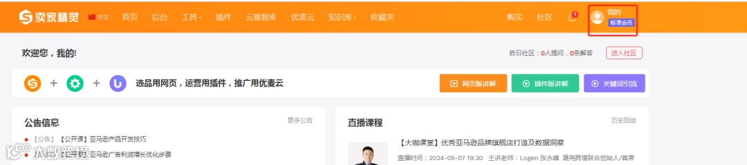 免费使用卖家精灵会员功能推荐码指南
