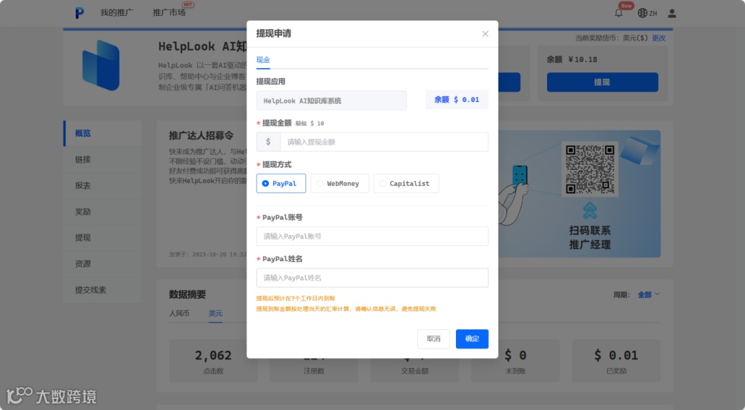 零门槛成为HelpLook推荐官,邀好友加入,现金奖励享不停!