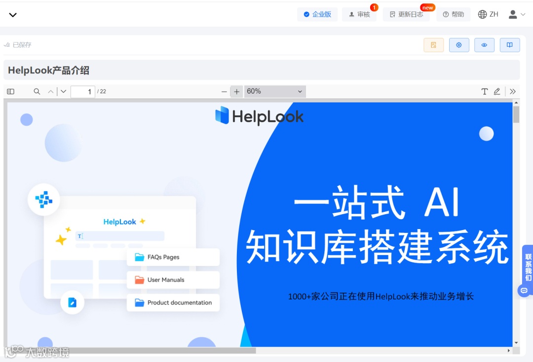 6月更新速递 | 1S 丝滑无感登录企业知识库