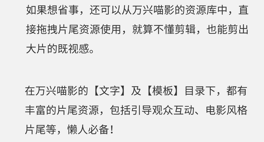 一看就会！火爆全网的电影感片尾