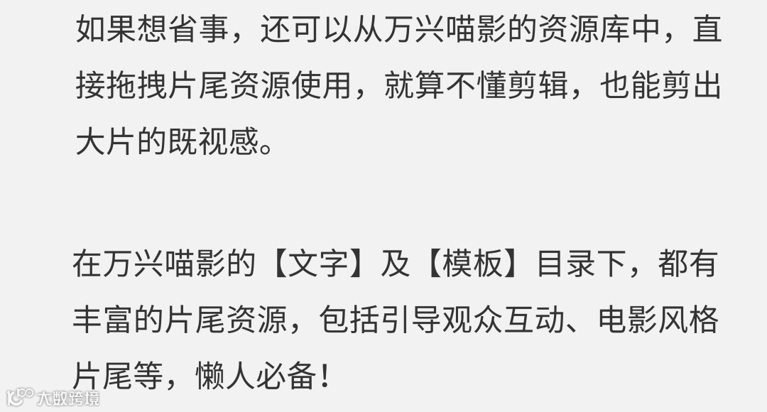 一看就会！火爆全网的电影感片尾