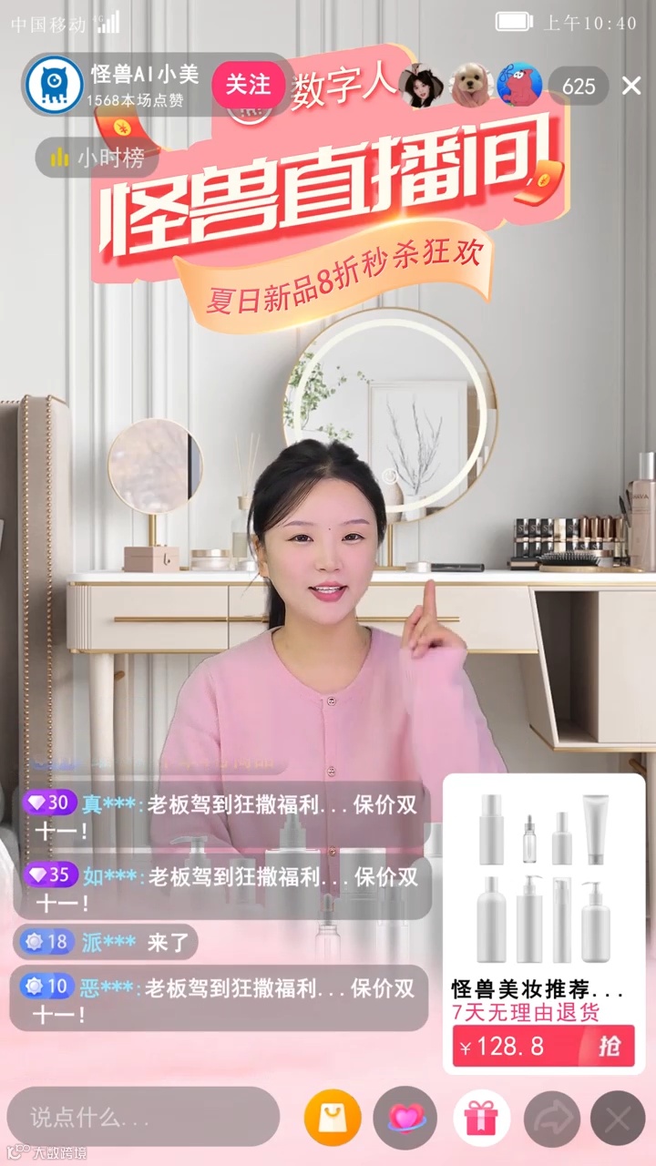 怪兽AI数字人| 数字员工赋能 助力企业降本增效