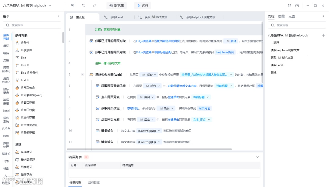 必看 | 如何用「八爪鱼RPA」 搬迁旧帮助中心站点到「HelpLook」?