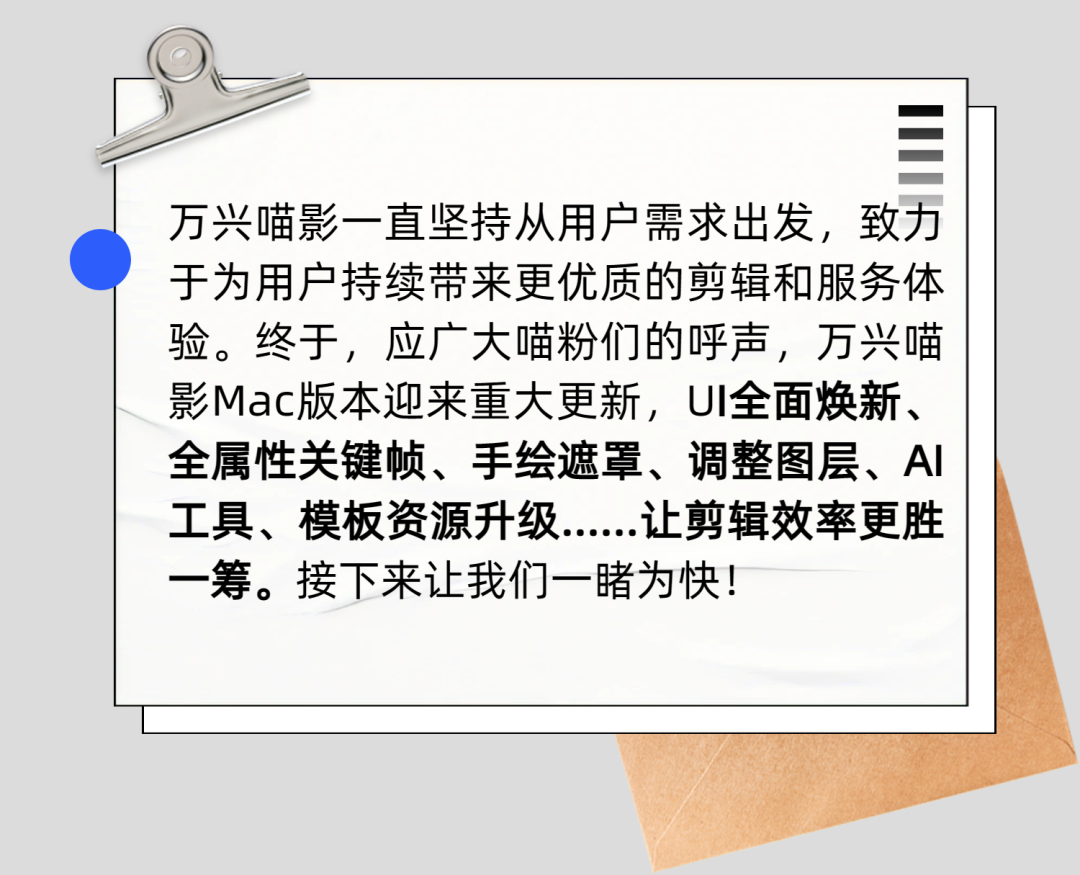 来了!万兴喵影Mac版2023重磅更新!