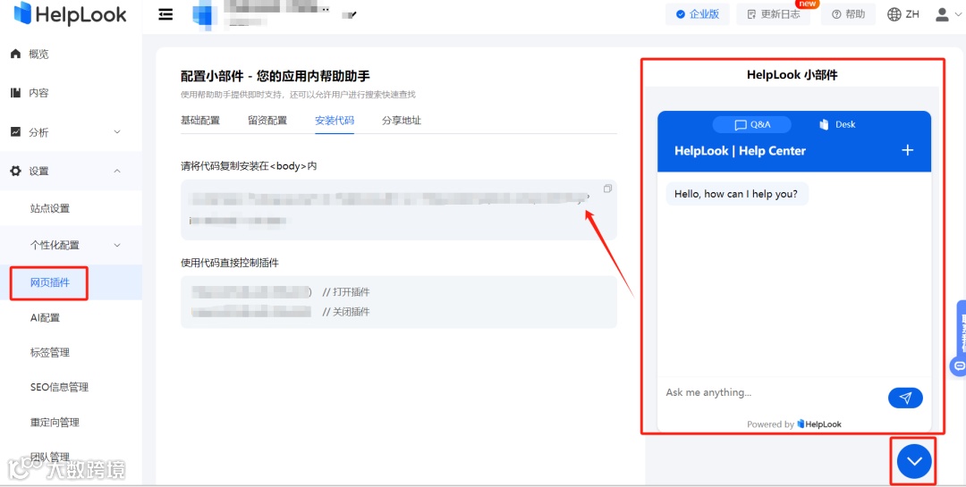 小白也能懂！HelpLook 小部件配置与网站嵌入的简易步骤