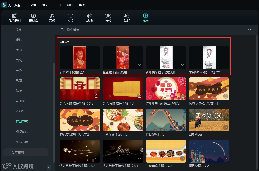 企业级新年祝福视频，用喵影三分钟出片
