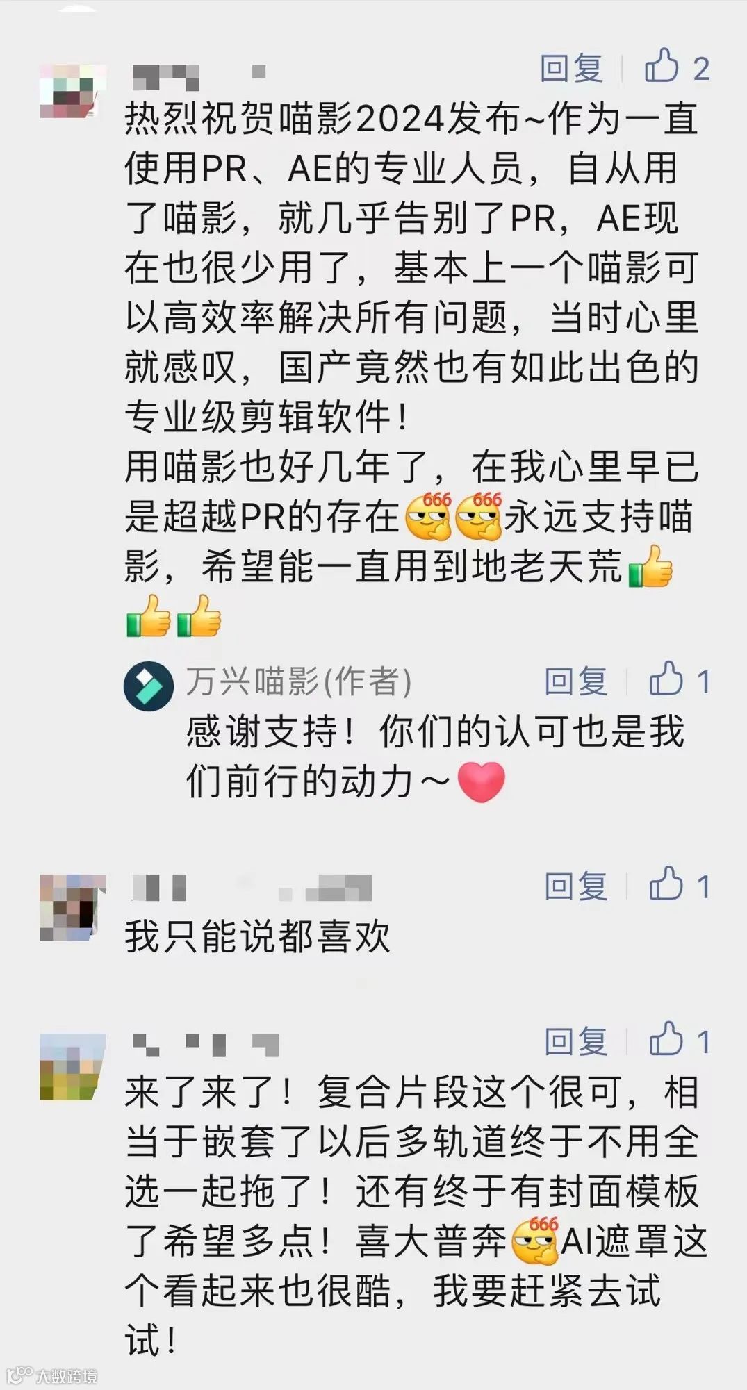 喵影2024发布,有人靠它致富了?