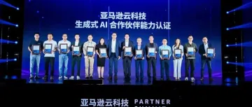 喜讯 | kua.ai 首批获得亚马逊云科技生成式人工智能能力认证!