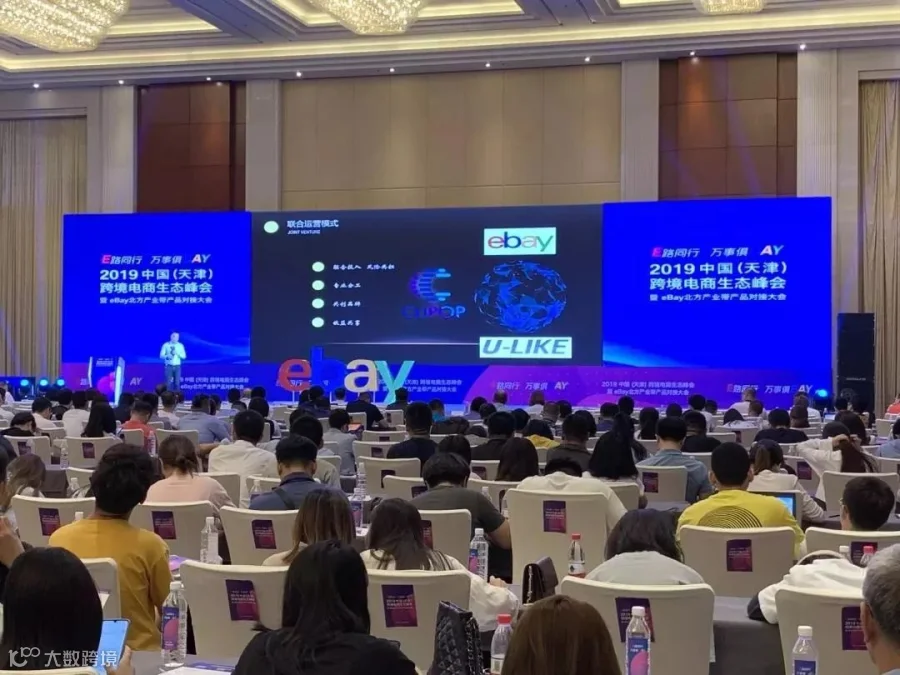 谷仓亮相eBay天津峰会,与您一起共赢未来!