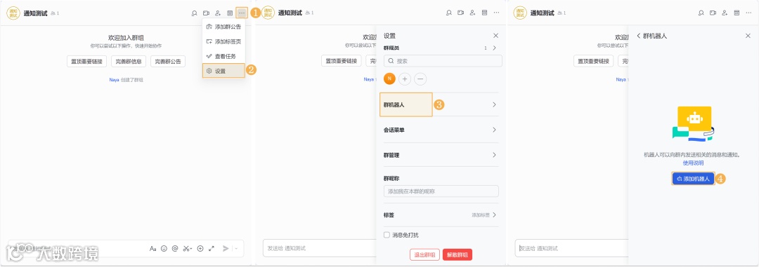 功能详解｜新增机器人助手，支持推送消息到钉钉、企业微信、飞书群聊