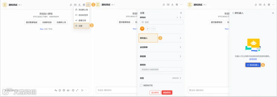 功能详解|新增机器人助手,支持推送消息到钉钉、企业微信、飞书群聊