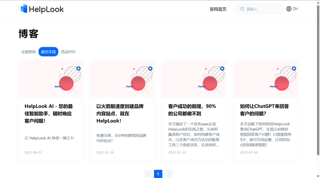 多模板多语言，HelpLook 一招解决帮助中心与博客建站所需！