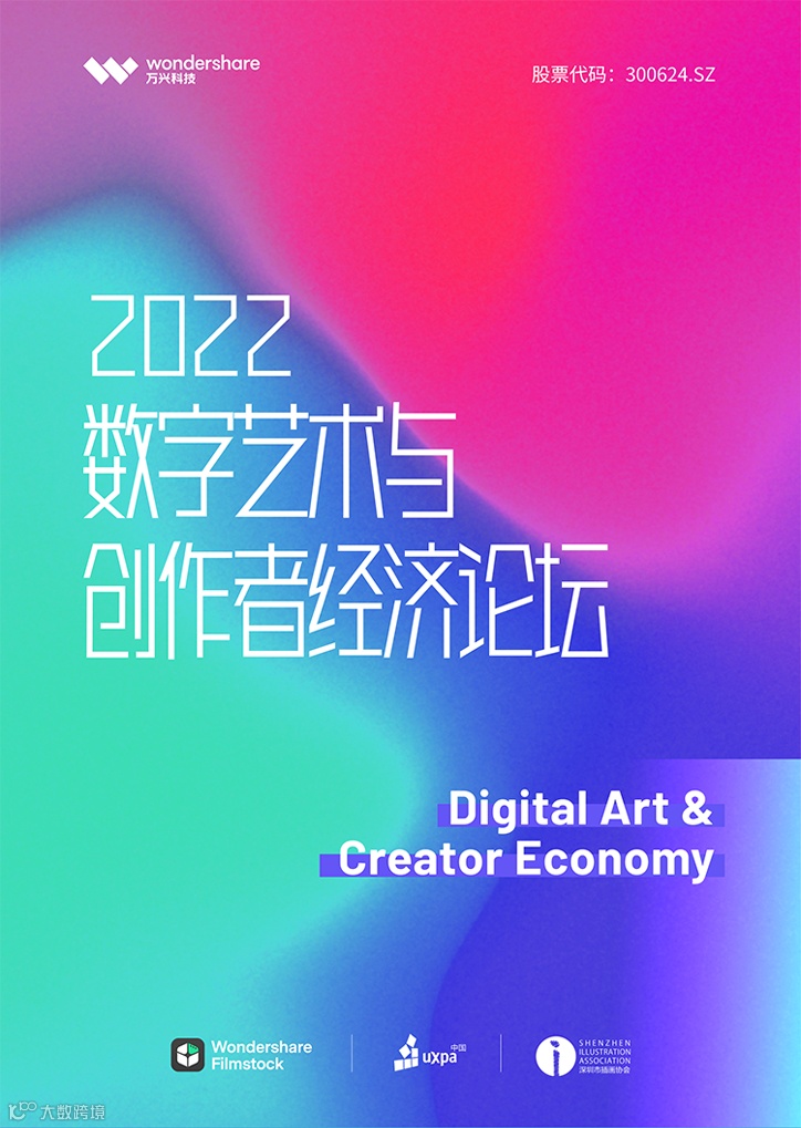3月12日 | 2022数字艺术与创作者经济论坛，直播来了！