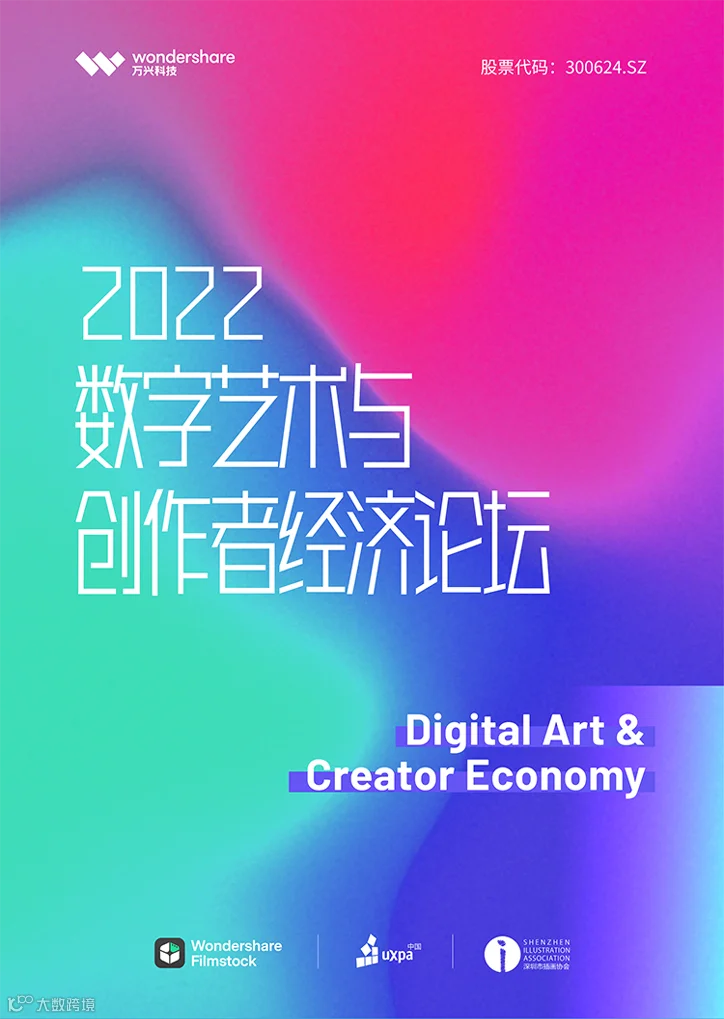 3月12日 | 2022数字艺术与创作者经济论坛，直播来了！
