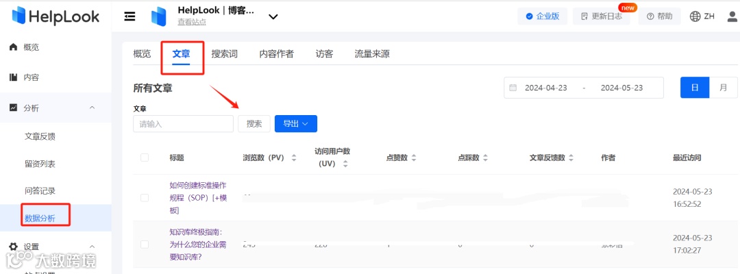 官宣|HelpLook现已入驻钉钉应用市场,助力企业管理知识