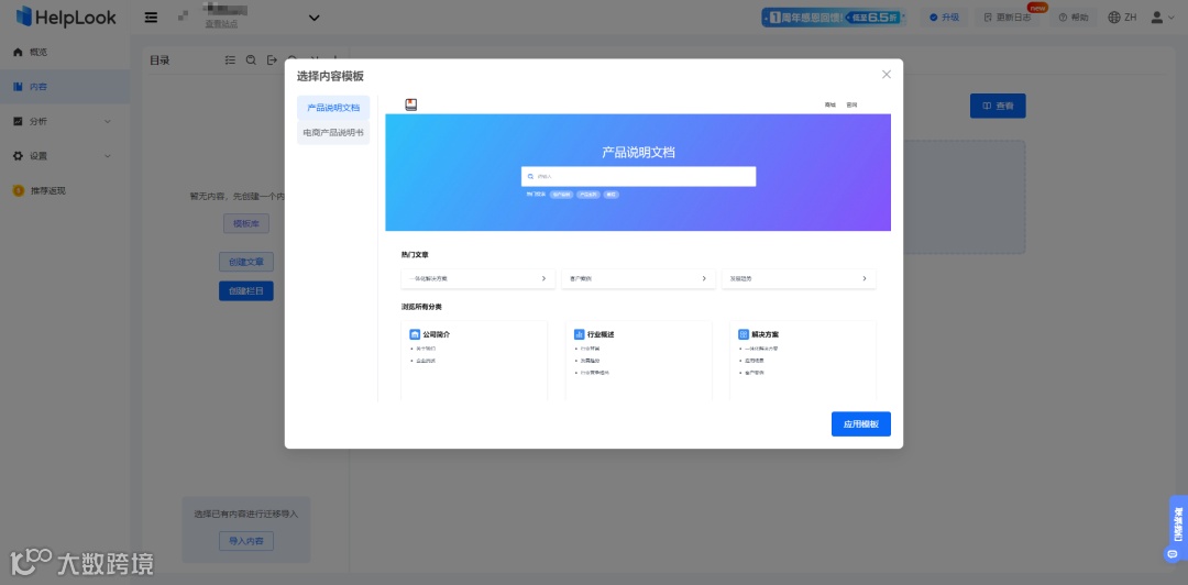 官宣|HelpLook现已入驻钉钉应用市场,助力企业管理知识