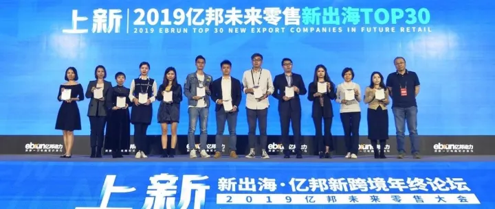 纵腾双星闪耀！谷仓海外仓与云途物流双双入围“亿邦未来零售新出海TOP30”