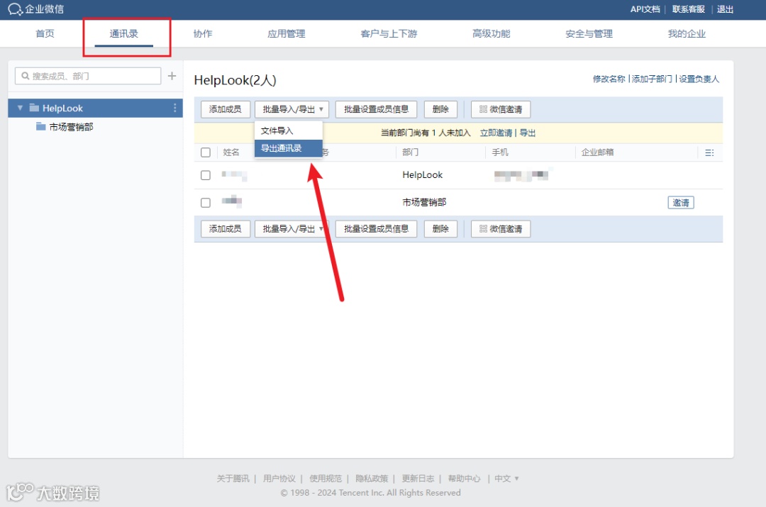 企业微信如何助力商家捕捉新商机？