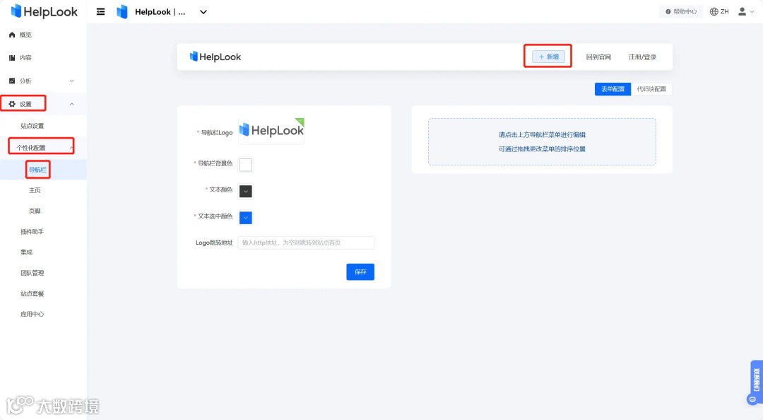 五步搭建:用HelpLook零代码创建企业专属知识库