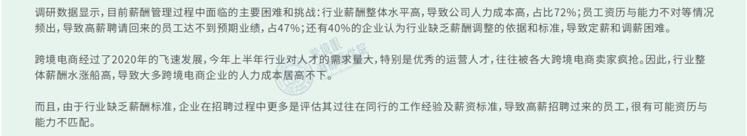 薪酬泡沫戳破！《2021跨境电商薪酬调研报告》数据大曝光