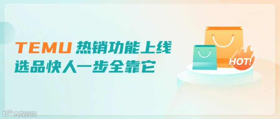 TEMU半托管发品总失败?80%是踩中违禁词了,用这招轻松提升成功率!