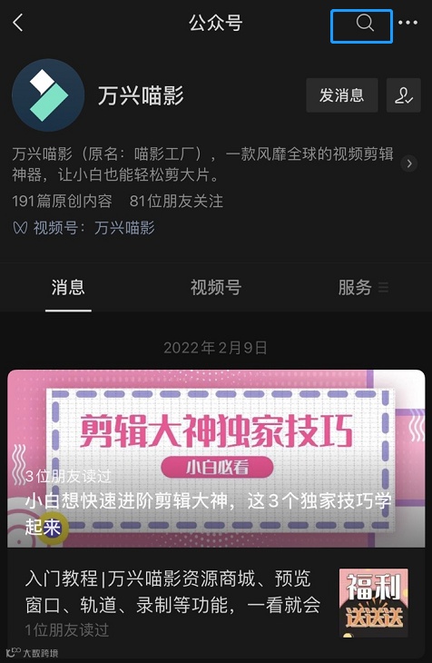 入门教程|万兴喵影人物抠像、人脸特效、局部放大、背景虚化等功能，一看就会