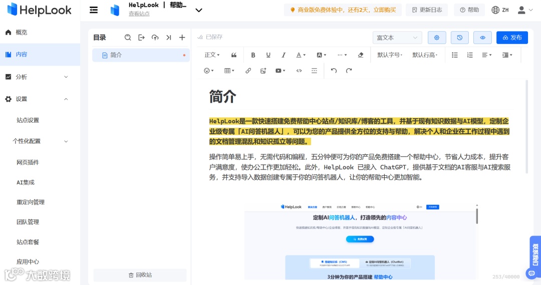 实操干货 | 4个步骤，快速搭建高效的用户帮助中心