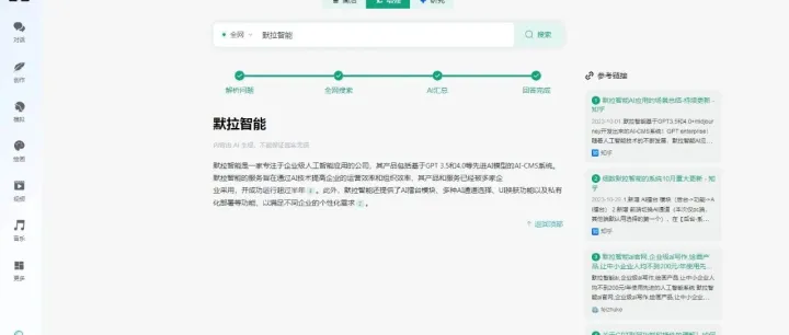 默拉智能助手已升级至 v3.0.3 版本。本次升级新增了 AI搜索模块