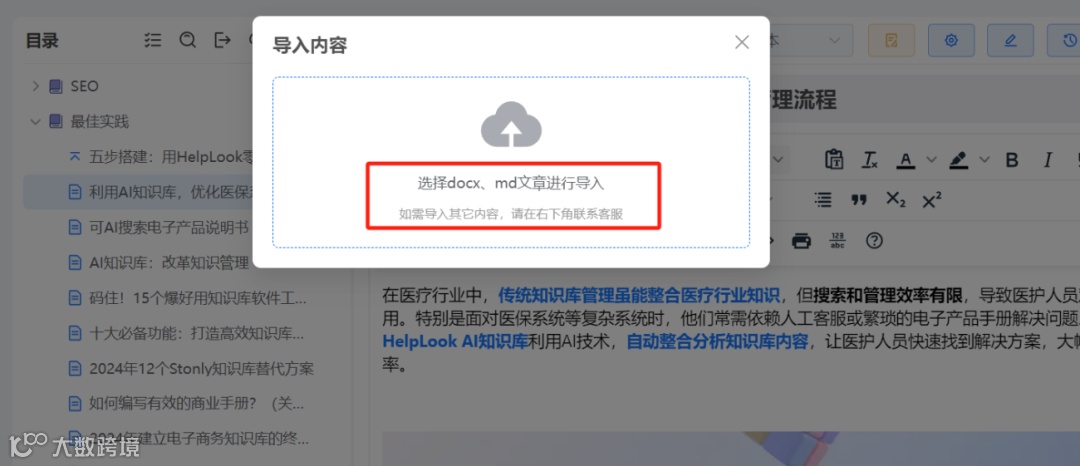 最佳实践 | 用HelpLook构建一体化企业知识中台