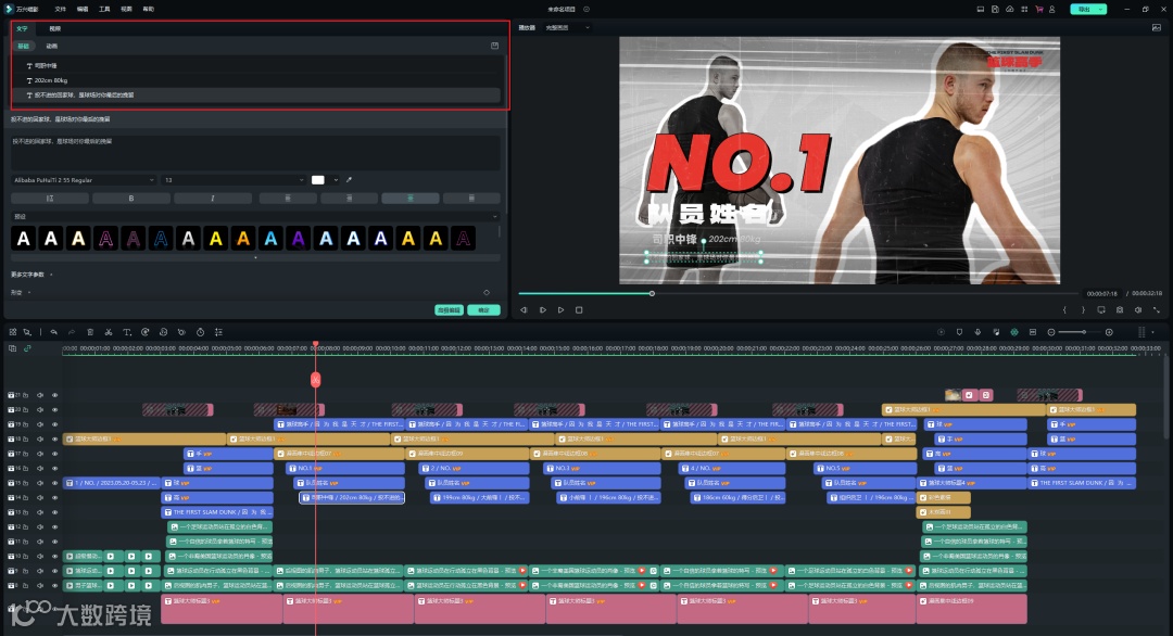 《灌篮高手》电影同款视频模板！ 爷青回！