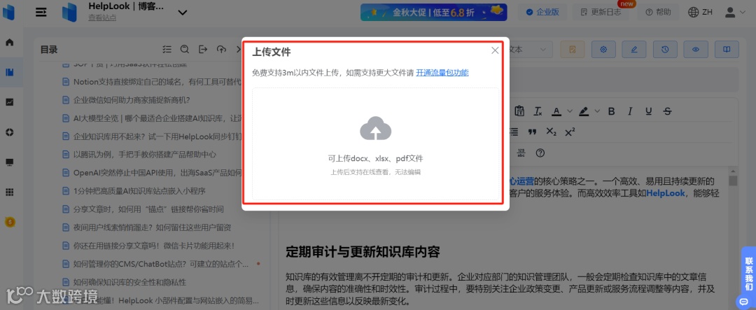 如何0代码搭建教育行业在线帮助中心?HelpLook 只需三步助您实现!
