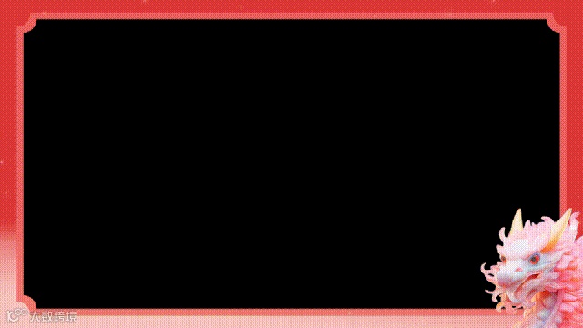 要做新年视频的打工人，请狠狠看这里！