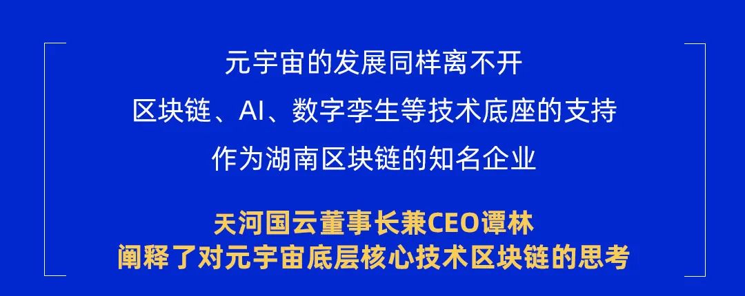 新鲜出炉 | 一文看2022互联网岳麓峰会元宇宙专场论坛