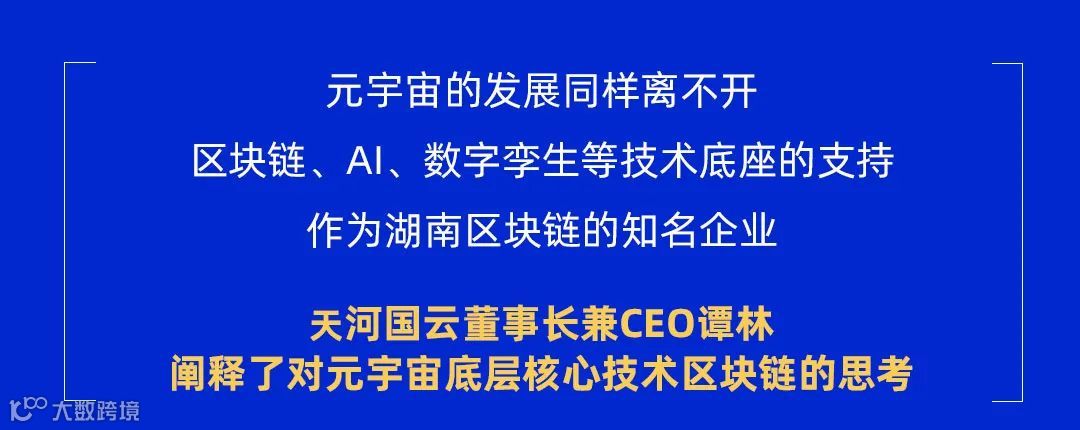 新鲜出炉 | 一文看2022互联网岳麓峰会元宇宙专场论坛