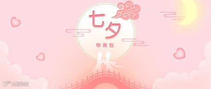 七夕节 | 解锁爱的密码，领取七夕福利