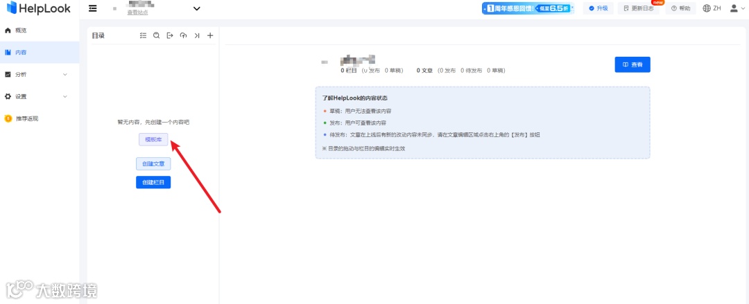 官宣|HelpLook现已入驻钉钉应用市场,助力企业管理知识