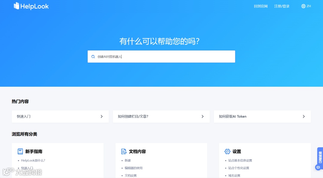 网站询盘转化率低？HelpLook「站内搜索」帮你翻倍转化！
