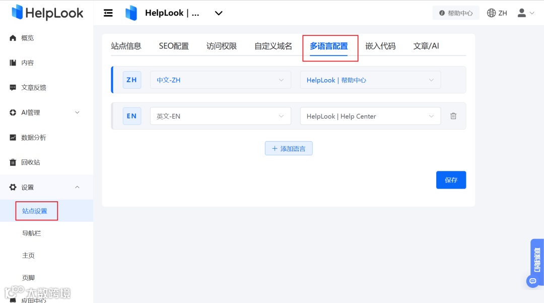 多模板多语言，HelpLook 一招解决帮助中心与博客建站所需！