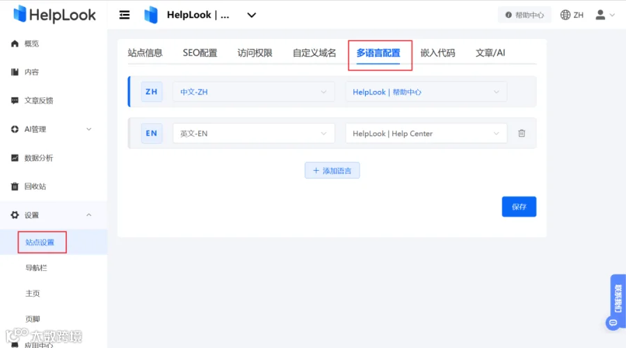 多模板多语言，HelpLook 一招解决帮助中心与博客建站所需！