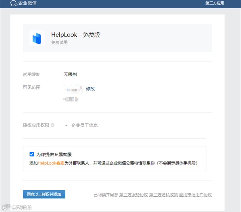 企业微信如何助力商家捕捉新商机？